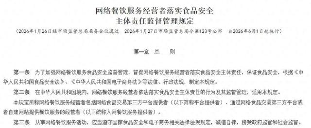 6月1日正式施行！网络餐饮食品安全新规落地，开启全链条监管新模式