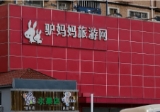 账号被封，暂停运营！中国自助游O2O第一股&ldquo;病危&rdquo;？