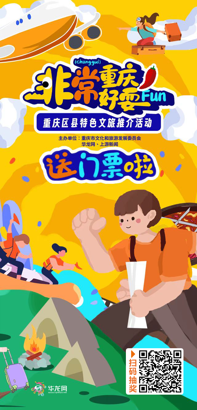 非常重庆 非常好耍｜来自&ldquo;双节&rdquo;的特别&ldquo;宠爱&rdquo; 首波福利1200份门票开抢