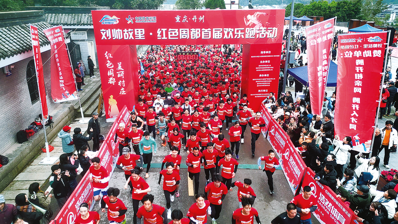 &ldquo;刘帅故里&middot;红色周都&rdquo;首届欢乐跑活动举行