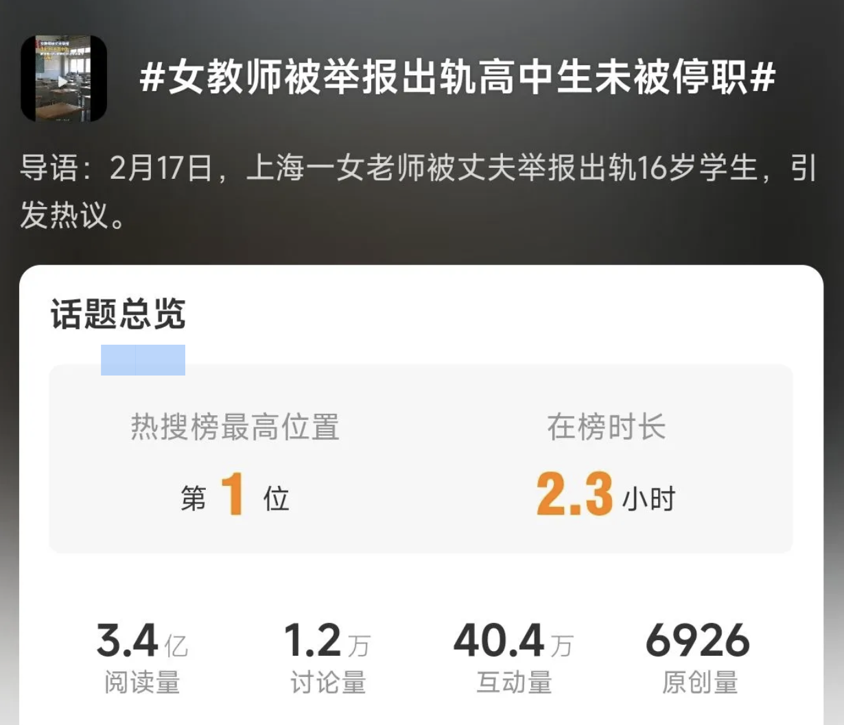 &ldquo;上海一中学女教师出轨16岁男学生&rdquo;是否涉嫌违法犯罪？律师解读
