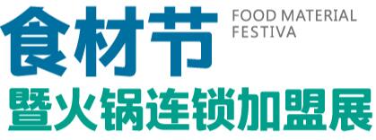海名&middot;2024重庆餐饮供应链博览会暨火锅食材展览会
